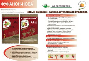 Фуфанон-Нова: опис засобу від шкідників, інструкція із застосування, відгуки про препарат